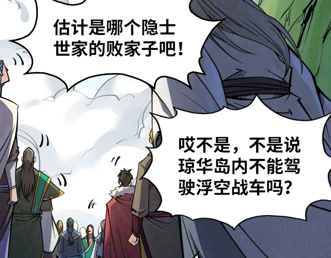 第234话 明心湖畔的冲突 第11页