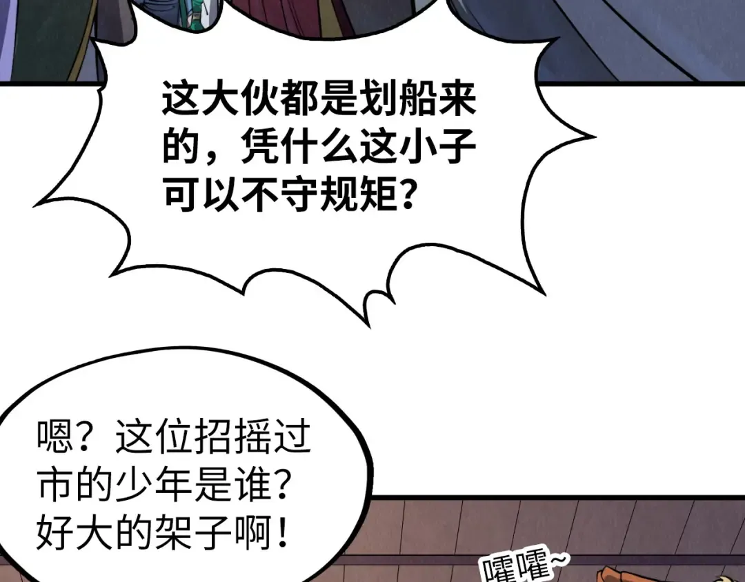 第234话 明心湖畔的冲突 第12页