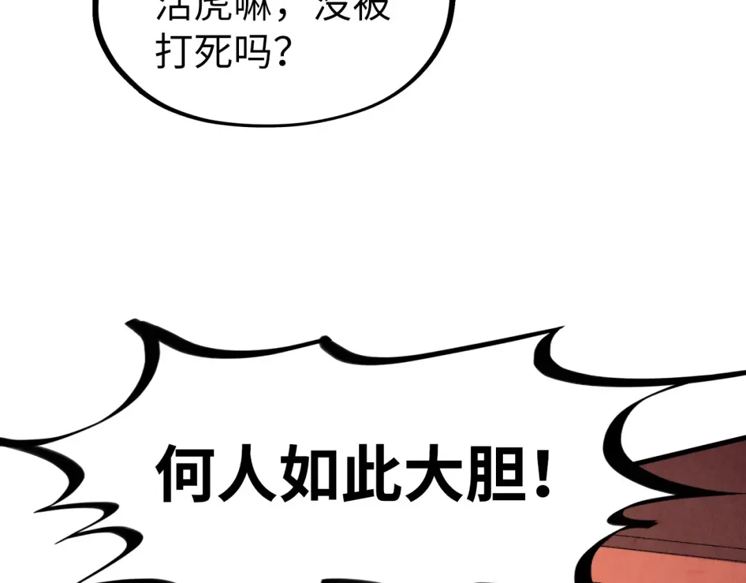 第234话 明心湖畔的冲突 第14页
