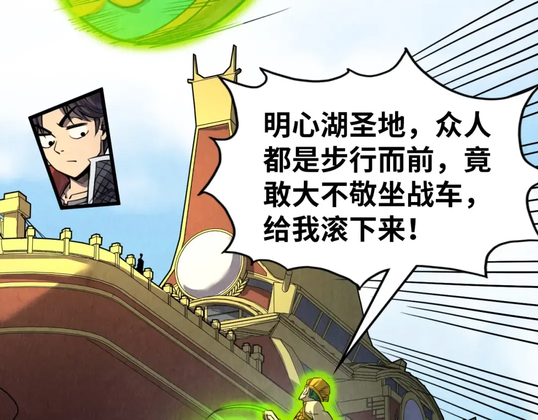 第234话 明心湖畔的冲突 第17页