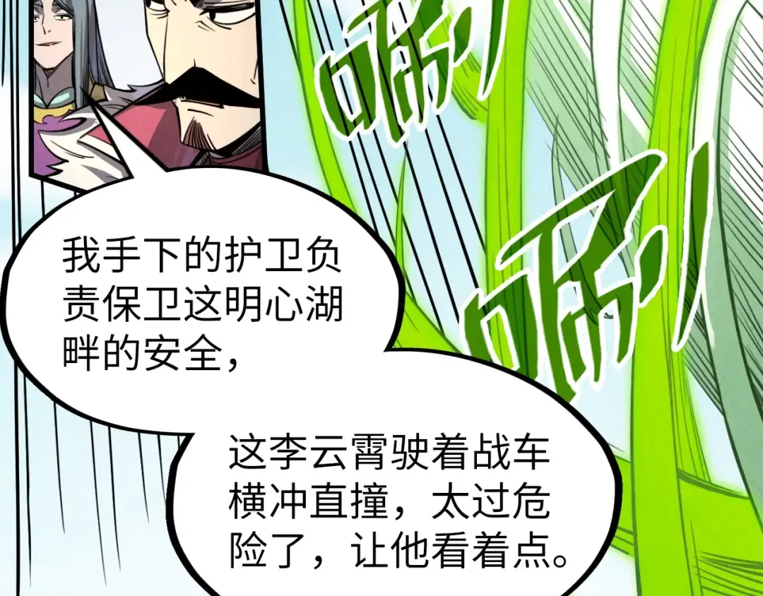 第234话 明心湖畔的冲突 第19页
