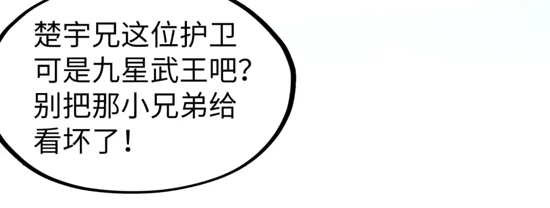 第234话 明心湖畔的冲突 第21页
