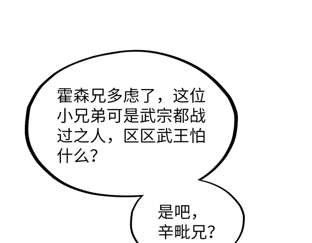 第234话 明心湖畔的冲突 第22页