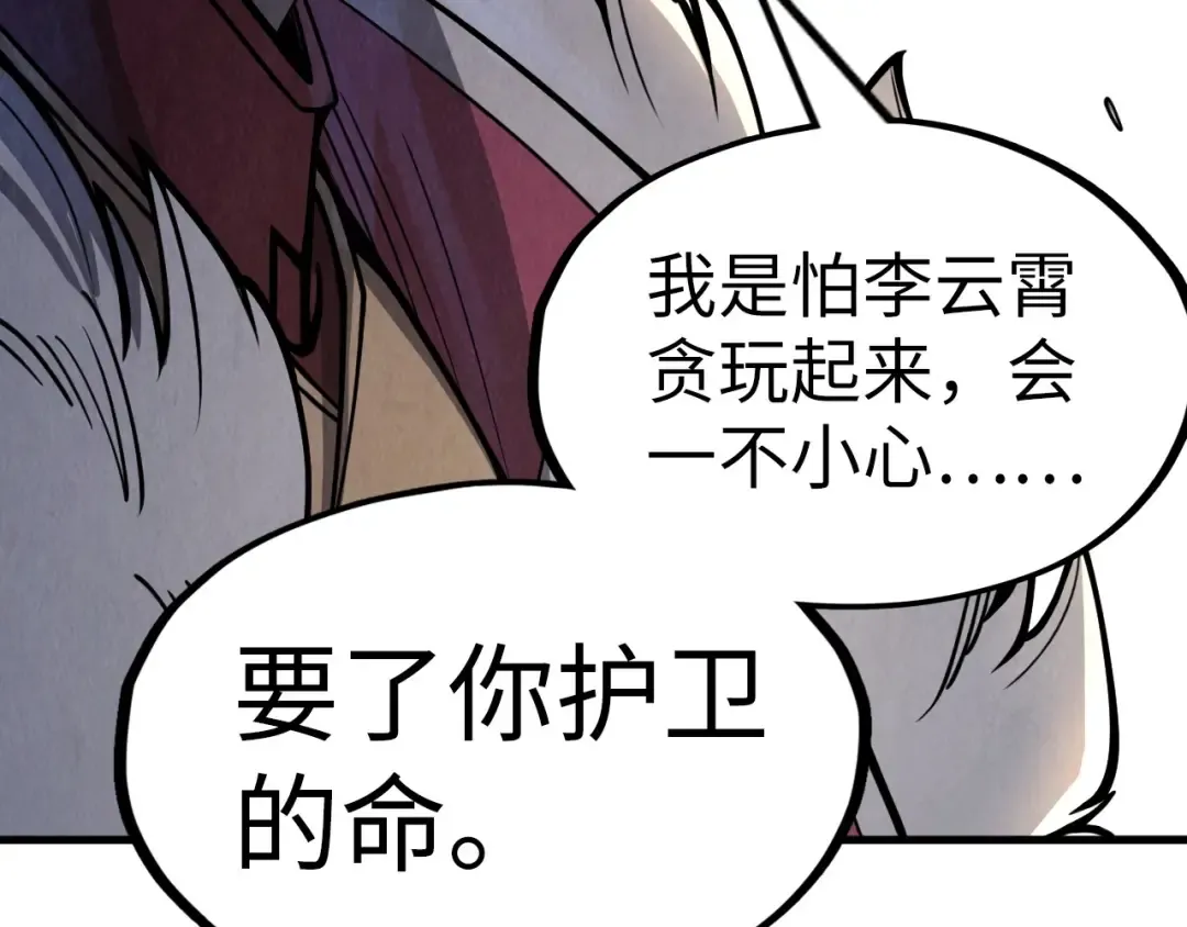 第234话 明心湖畔的冲突 第26页