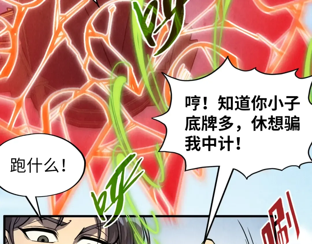 第234话 明心湖畔的冲突 第30页