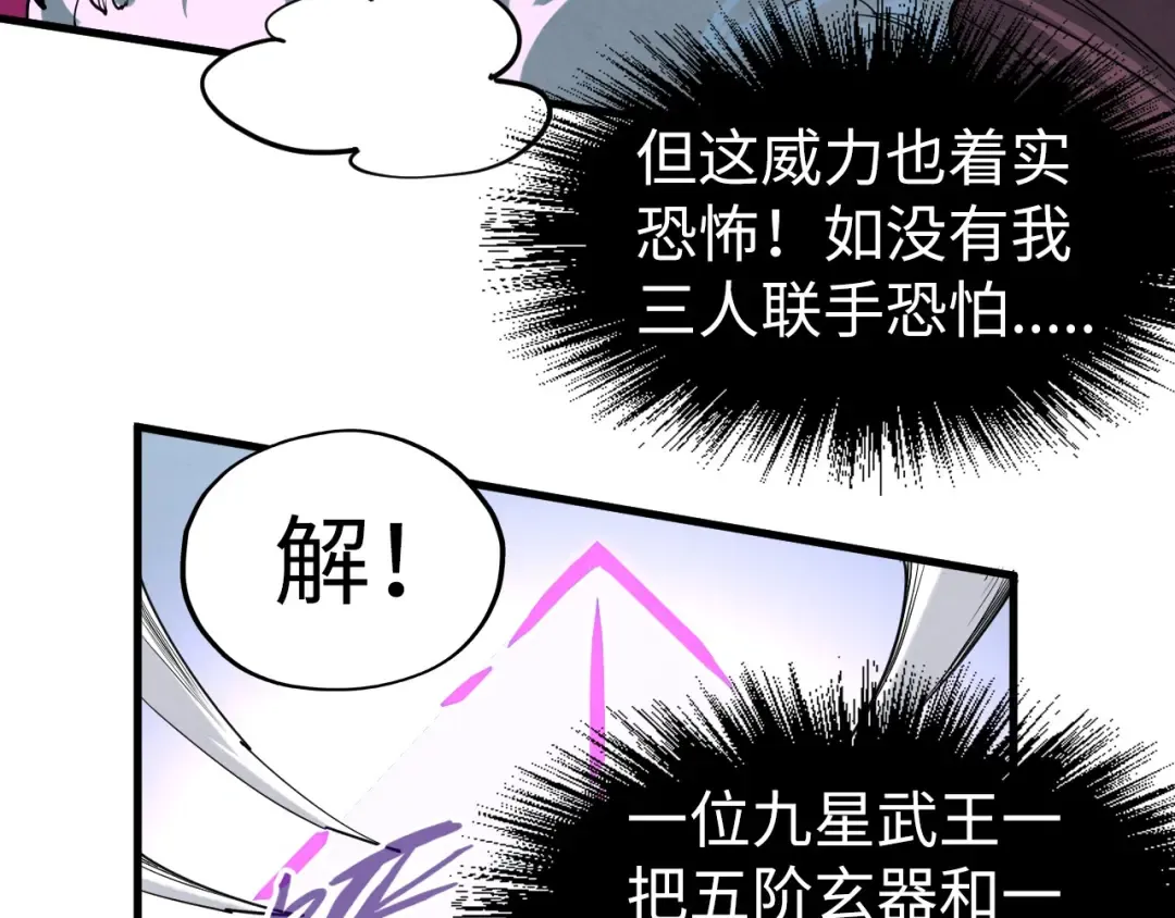 第234话 明心湖畔的冲突 第53页