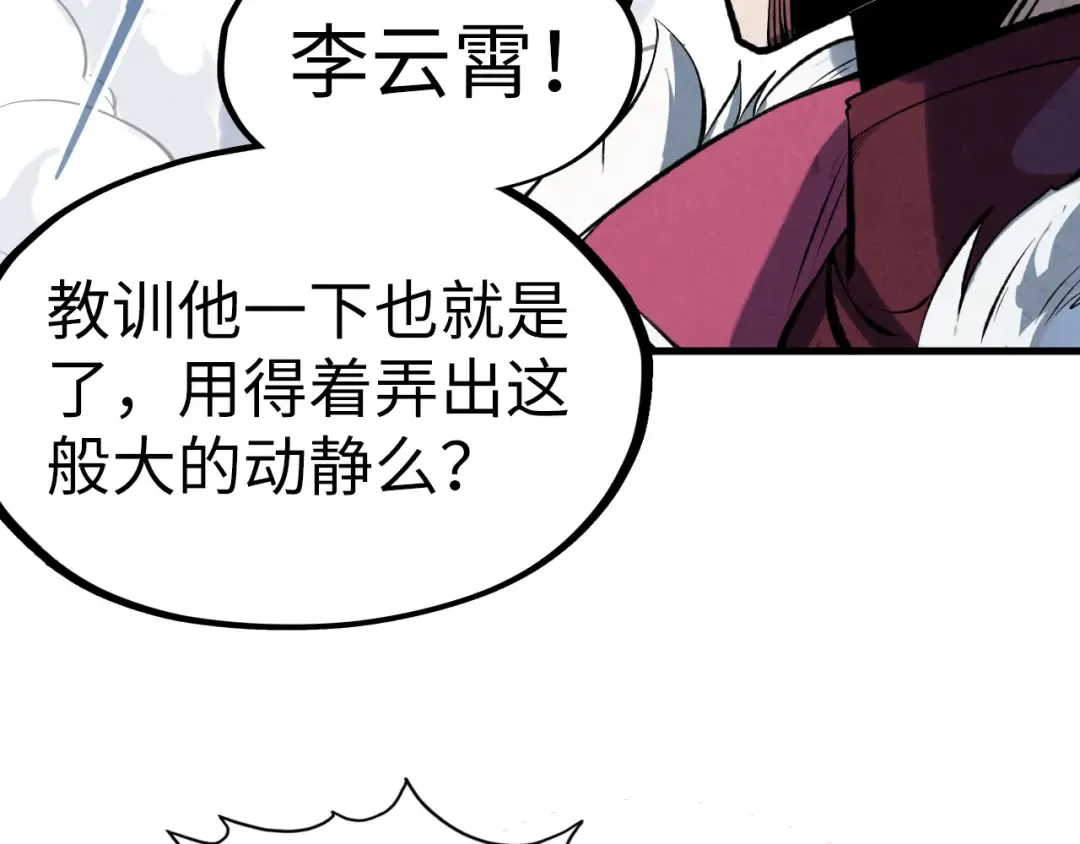第234话 明心湖畔的冲突 第58页