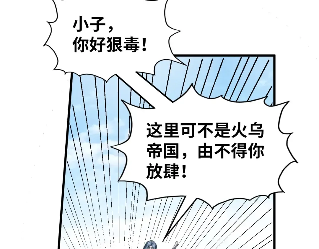 第234话 明心湖畔的冲突 第59页