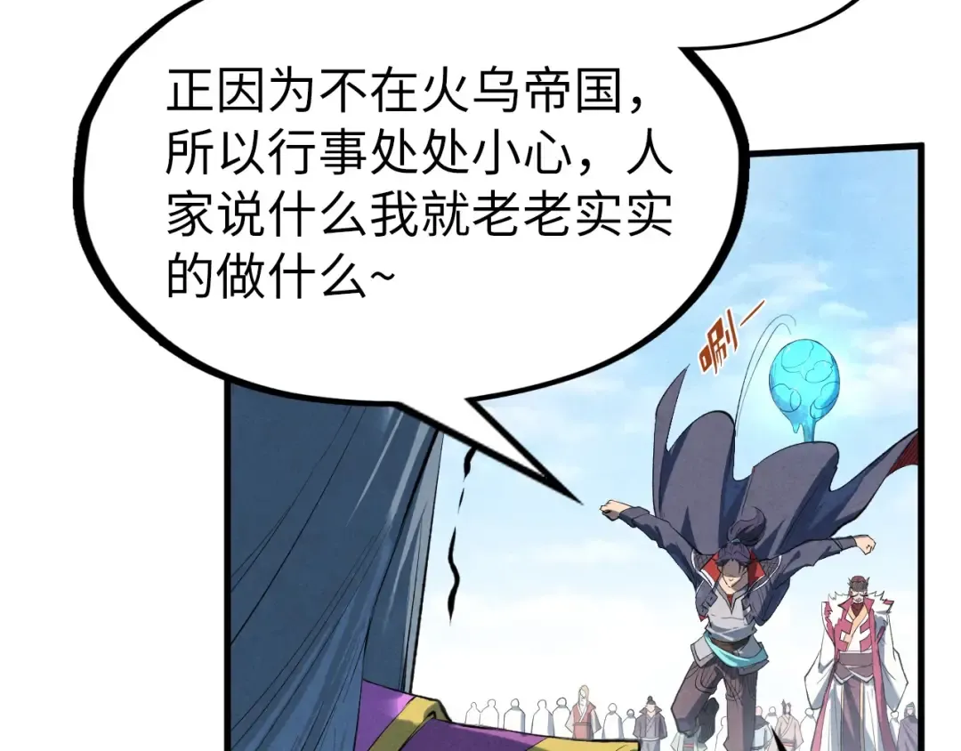 第234话 明心湖畔的冲突 第61页