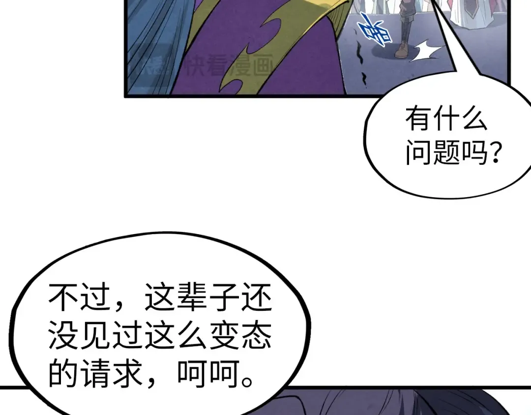 第234话 明心湖畔的冲突 第62页