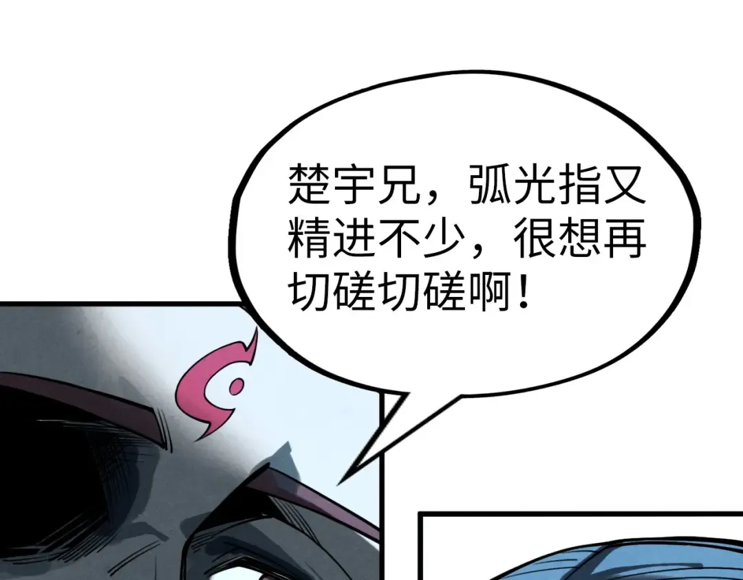 第234话 明心湖畔的冲突 第69页