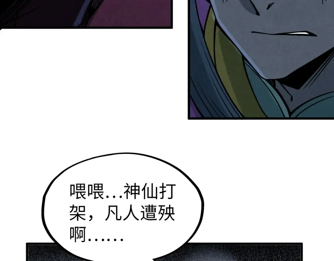 第234话 明心湖畔的冲突 第71页