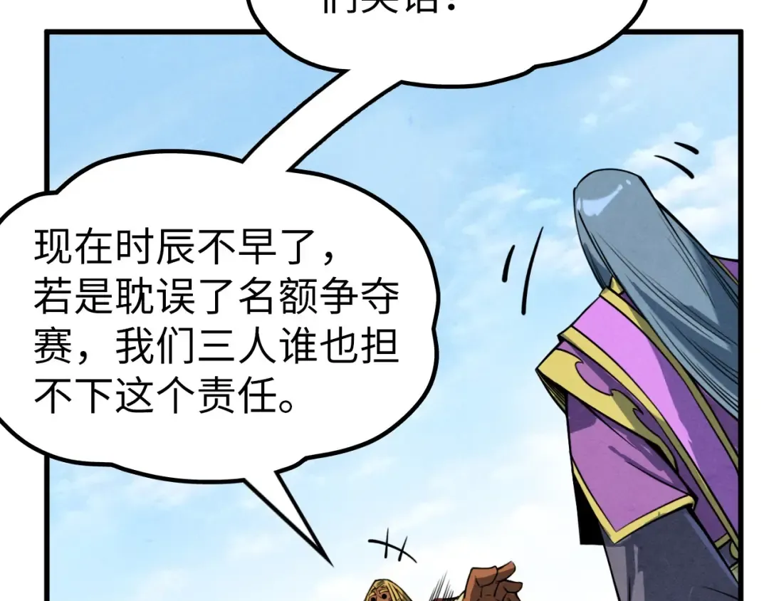 第234话 明心湖畔的冲突 第73页