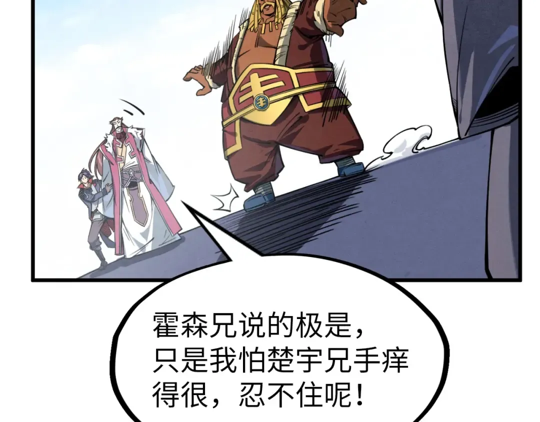 第234话 明心湖畔的冲突 第74页