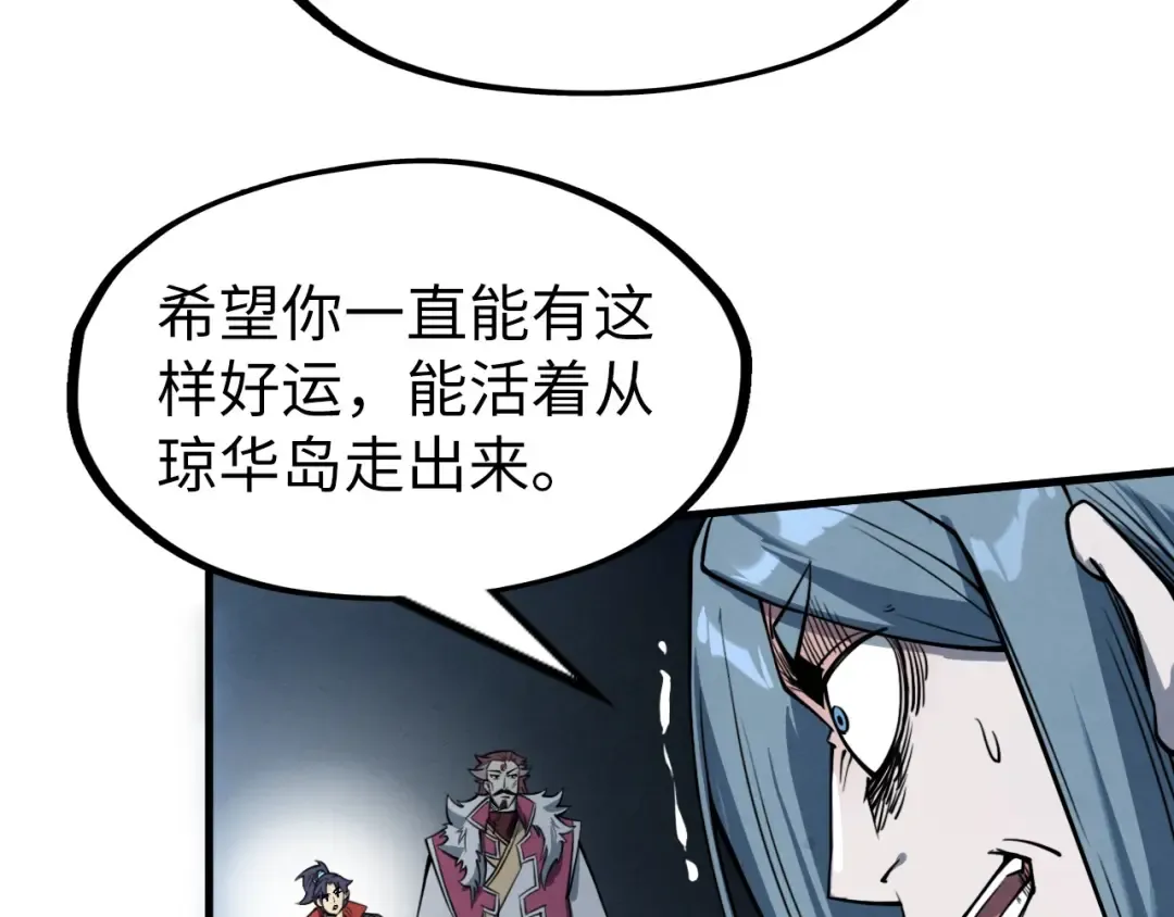 第234话 明心湖畔的冲突 第75页