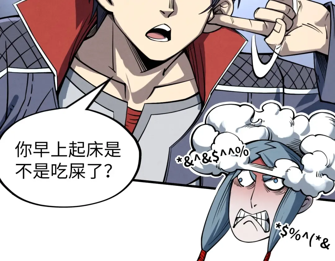 第234话 明心湖畔的冲突 第77页