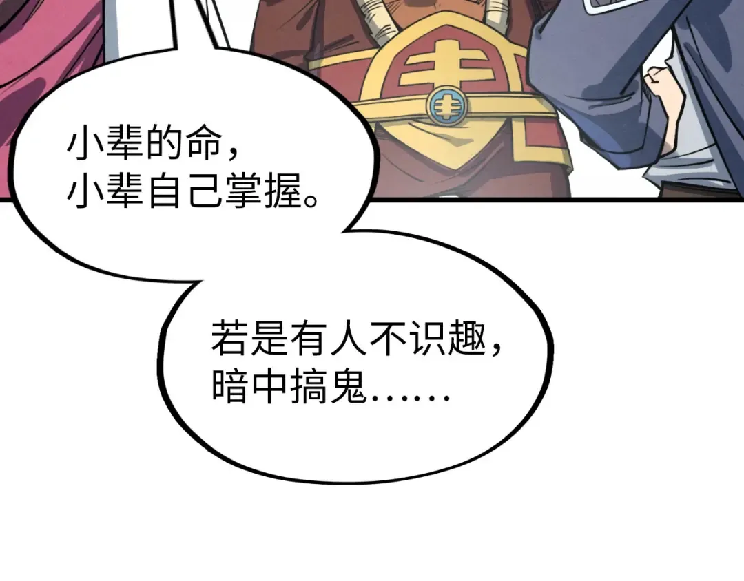 第234话 明心湖畔的冲突 第79页