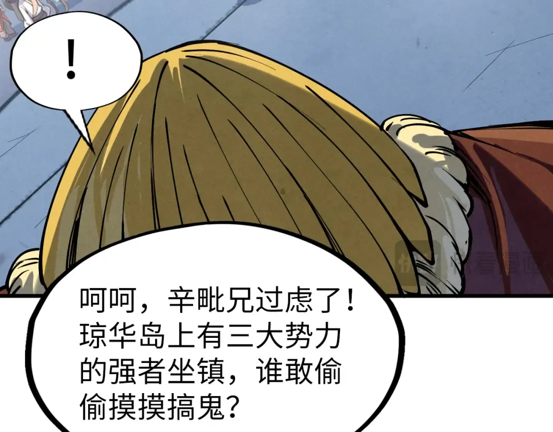 第234话 明心湖畔的冲突 第83页