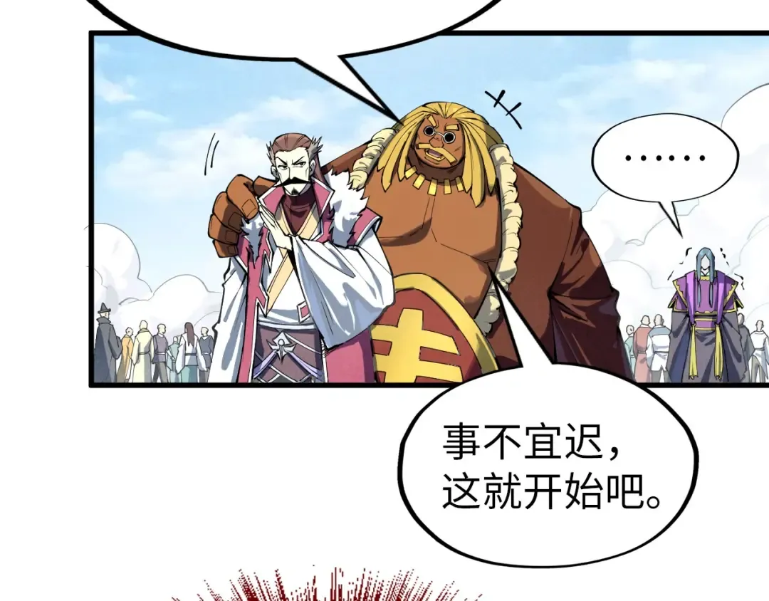第234话 明心湖畔的冲突 第84页