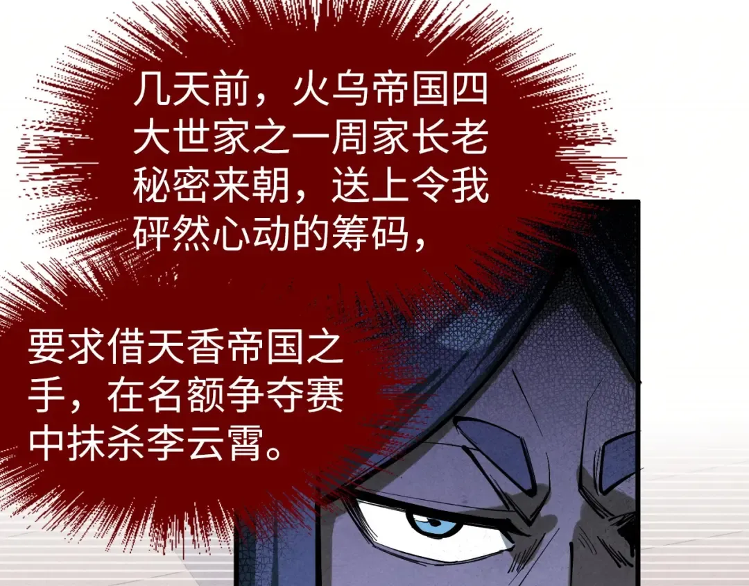 第234话 明心湖畔的冲突 第85页