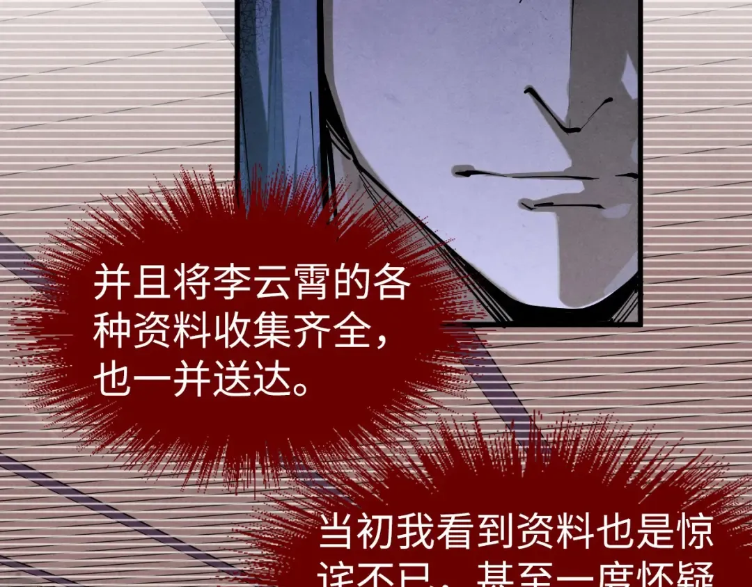 第234话 明心湖畔的冲突 第86页