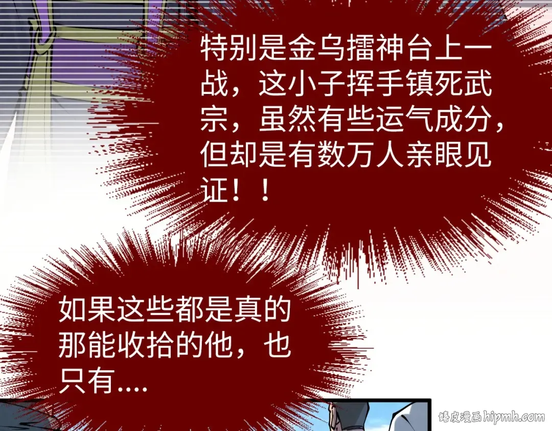 第234话 明心湖畔的冲突 第88页