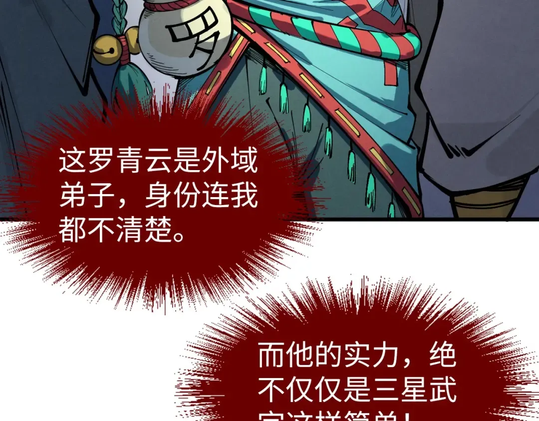 第234话 明心湖畔的冲突 第91页