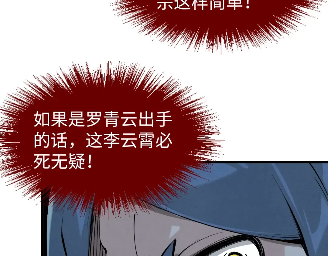 第234话 明心湖畔的冲突 第92页