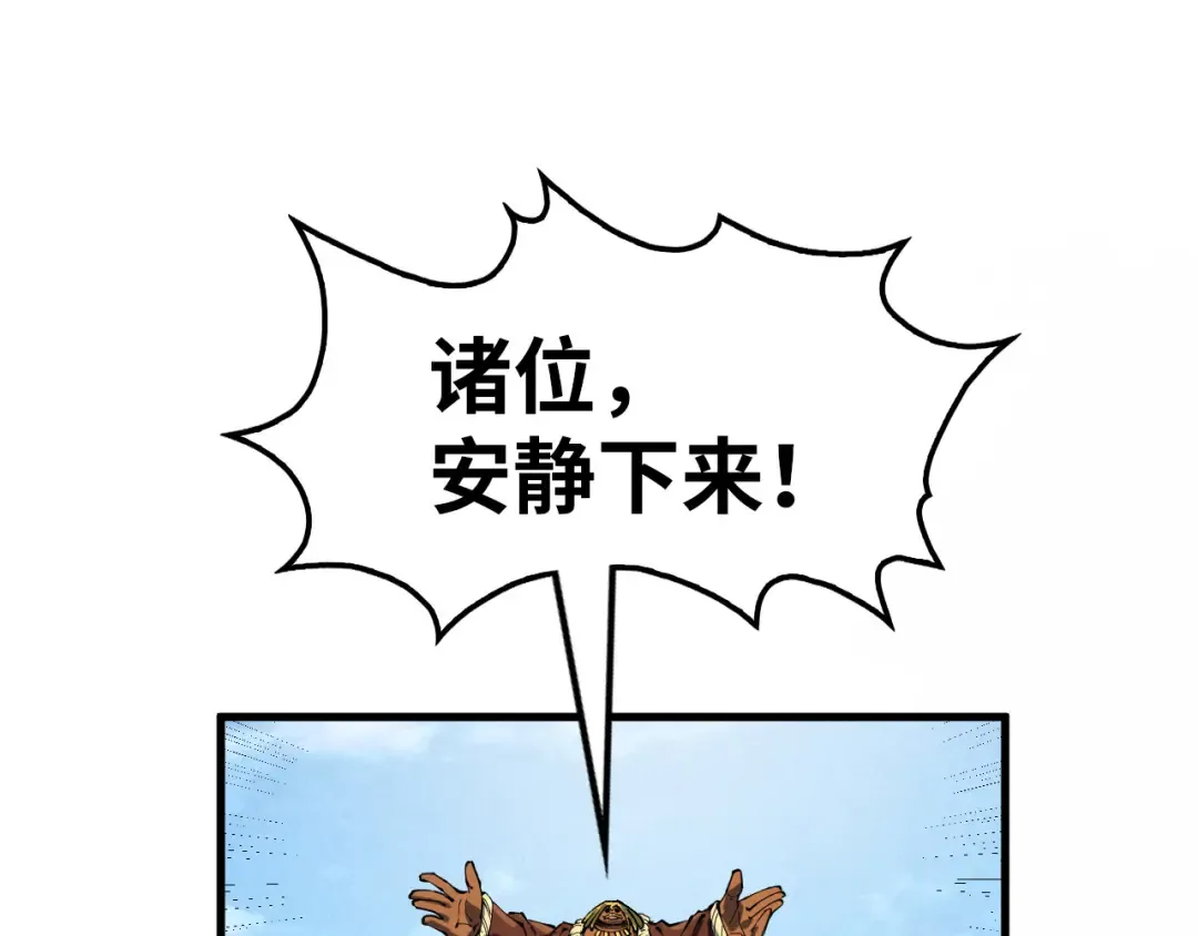 第234话 明心湖畔的冲突 第95页