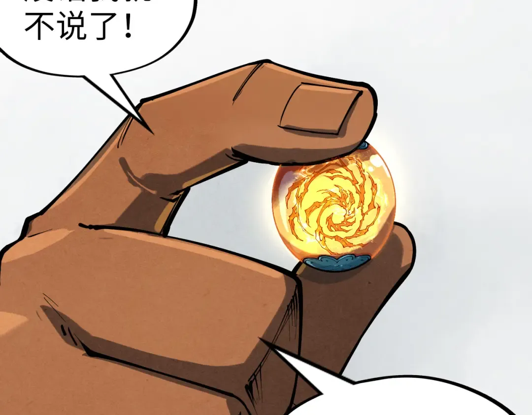 第234话 明心湖畔的冲突 第97页