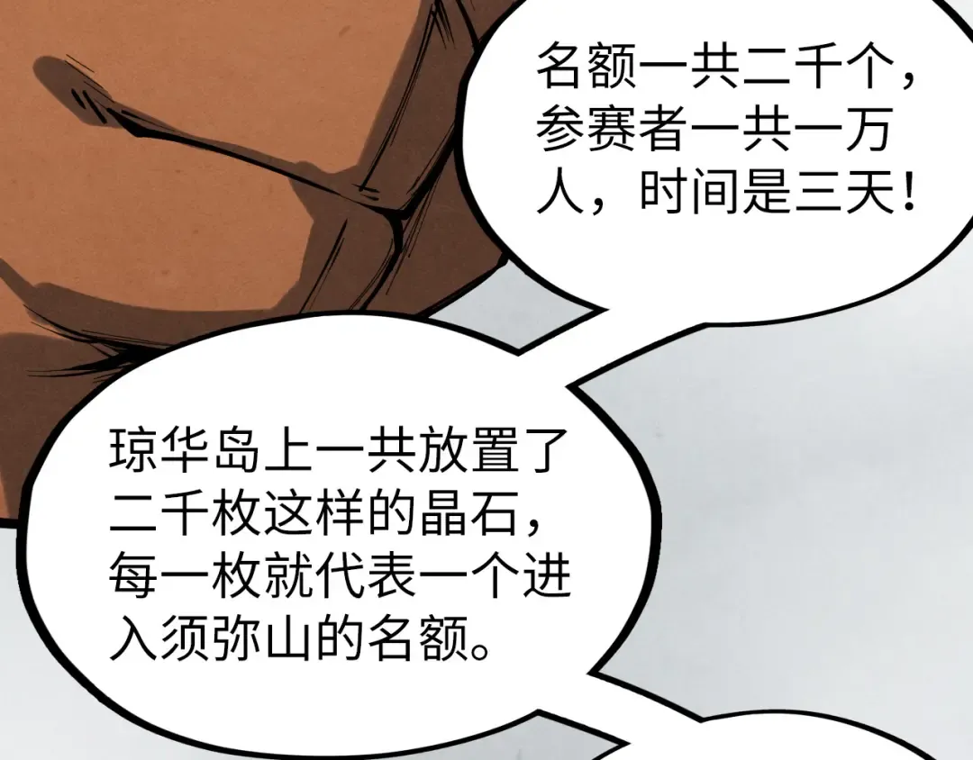 第234话 明心湖畔的冲突 第98页