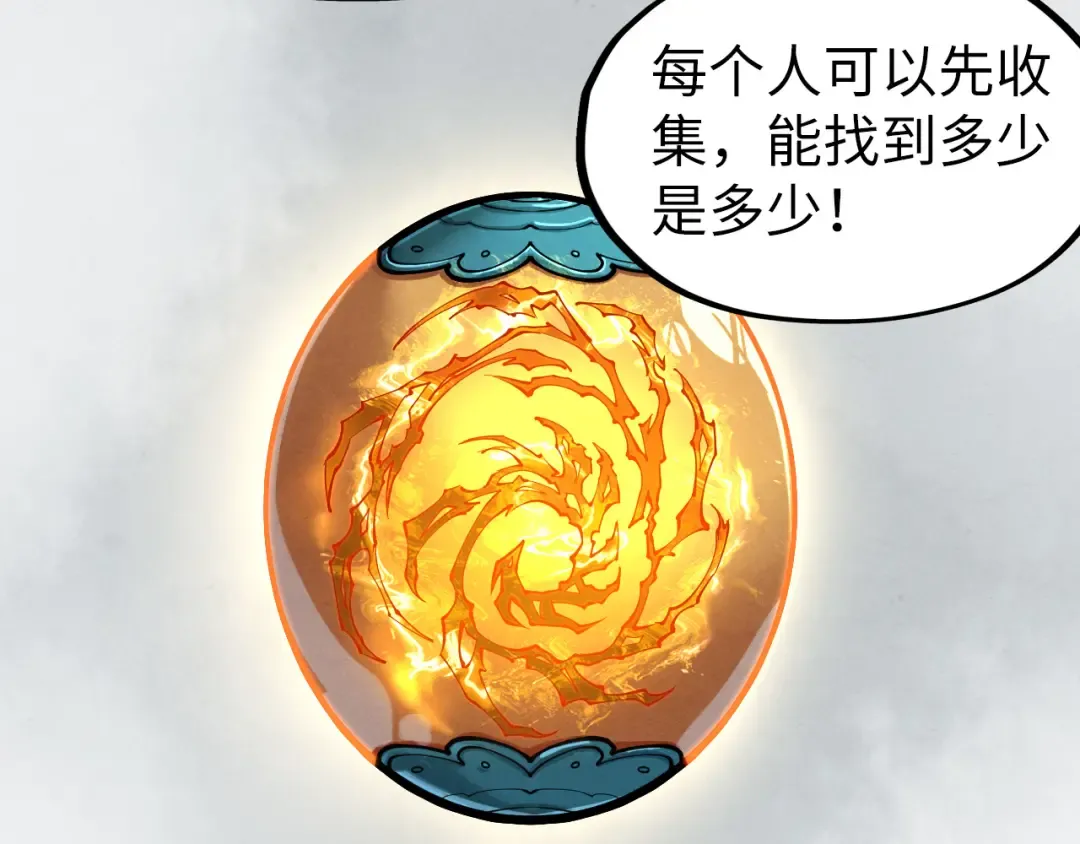 第234话 明心湖畔的冲突 第99页