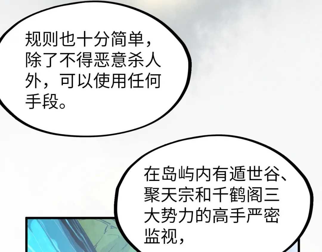 第234话 明心湖畔的冲突 第100页