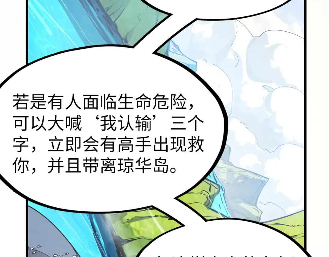 第234话 明心湖畔的冲突 第101页