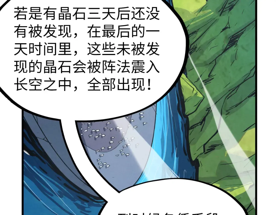 第234话 明心湖畔的冲突 第103页