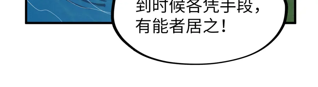 第234话 明心湖畔的冲突 第104页