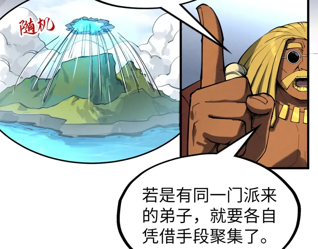 第234话 明心湖畔的冲突 第110页