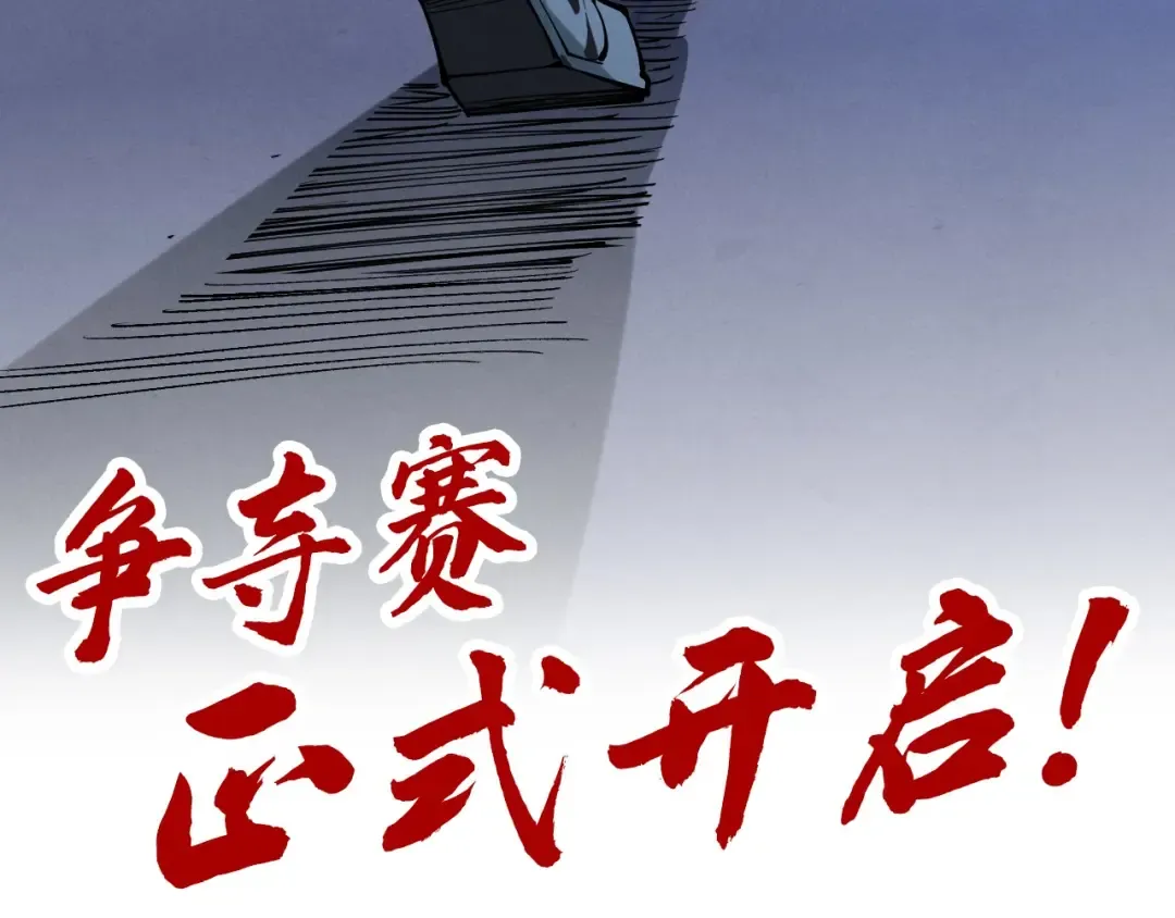 第234话 明心湖畔的冲突 第114页