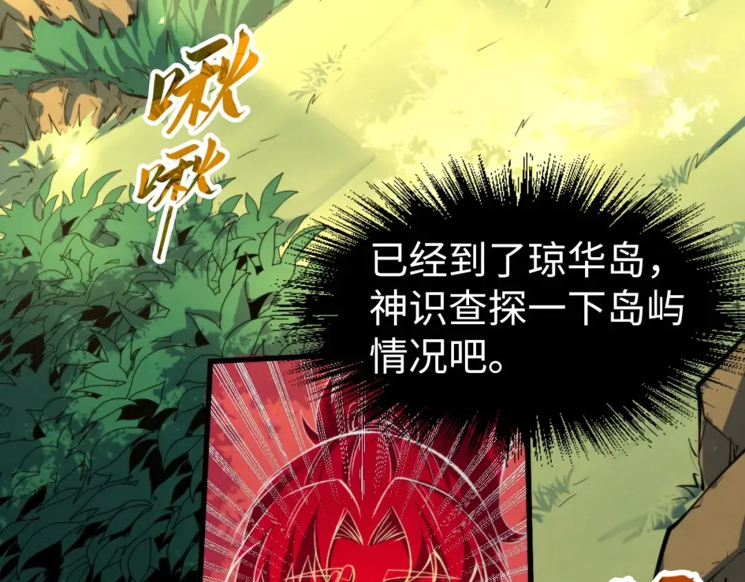 第235话 琼华岛首日 第22页