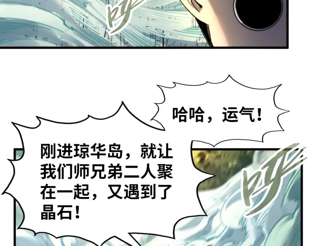 第235话 琼华岛首日 第35页