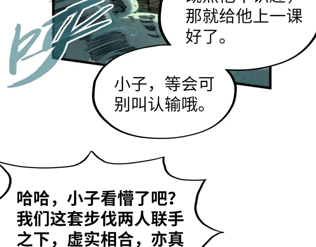 第235话 琼华岛首日 第41页
