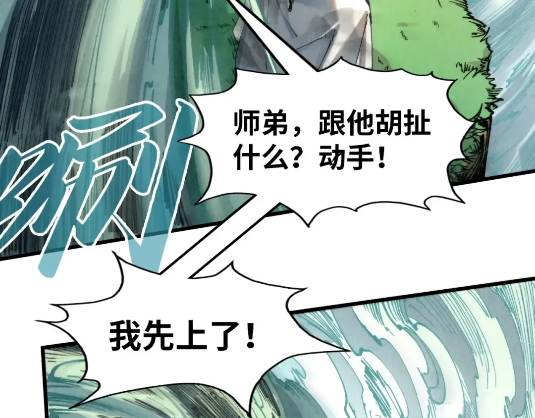 第235话 琼华岛首日 第43页