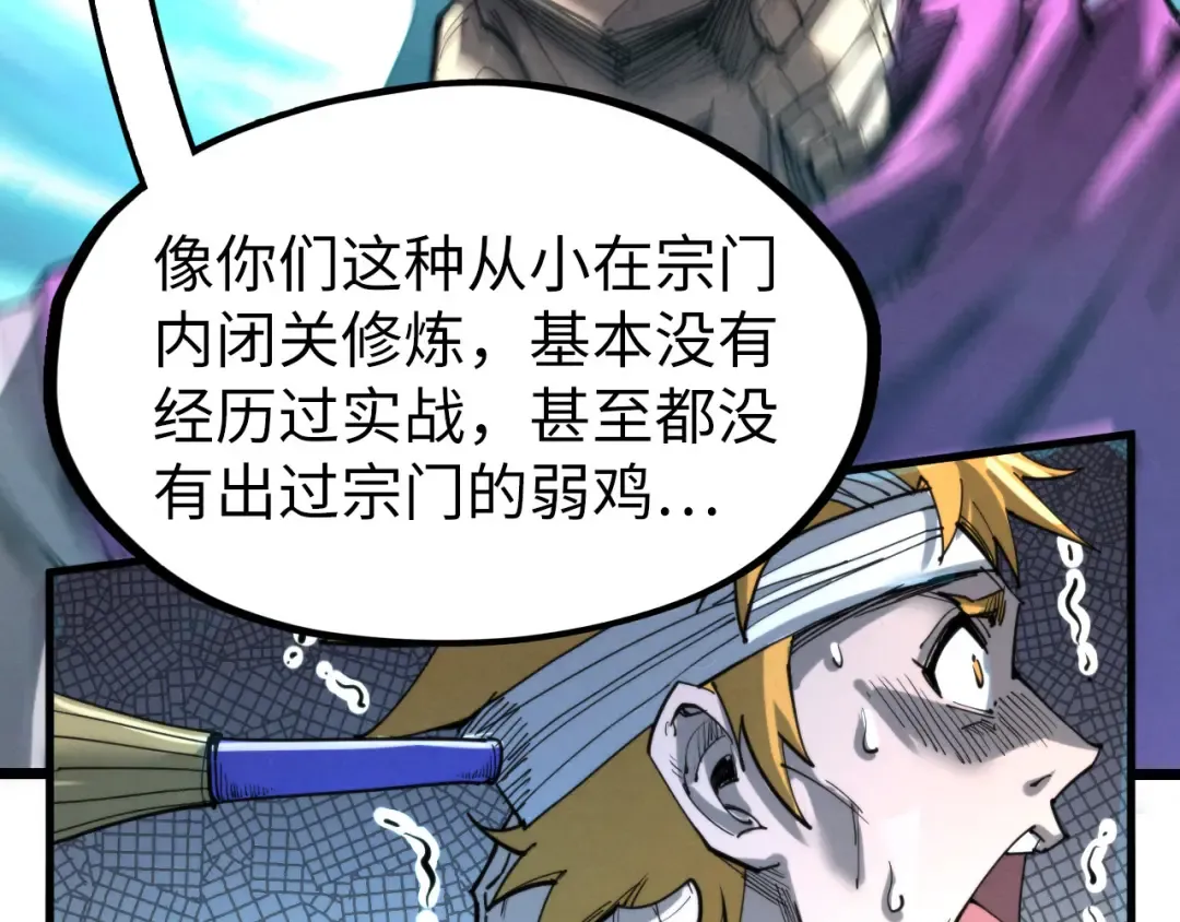 第235话 琼华岛首日 第57页