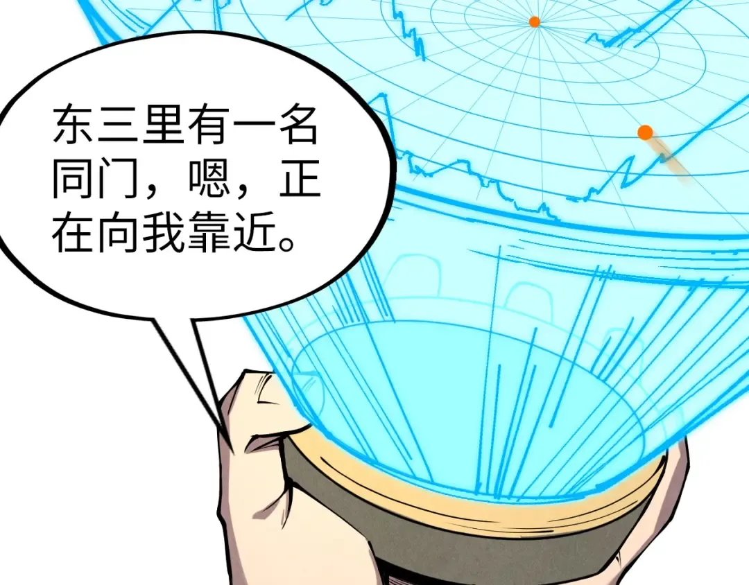 第235话 琼华岛首日 第71页