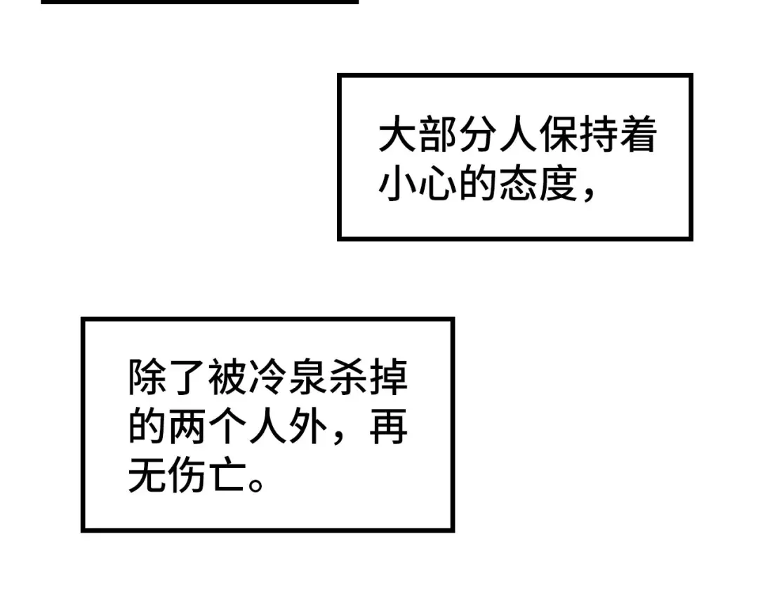 第235话 琼华岛首日 第75页
