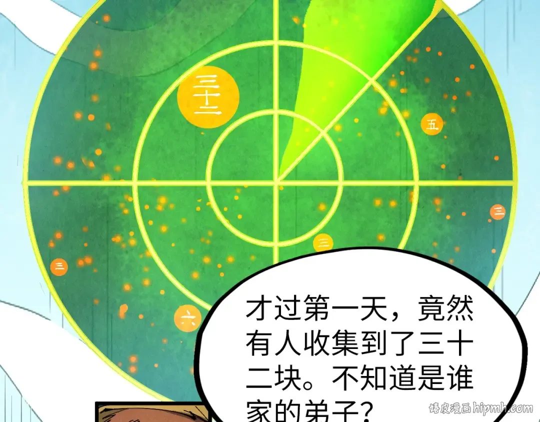 第235话 琼华岛首日 第80页