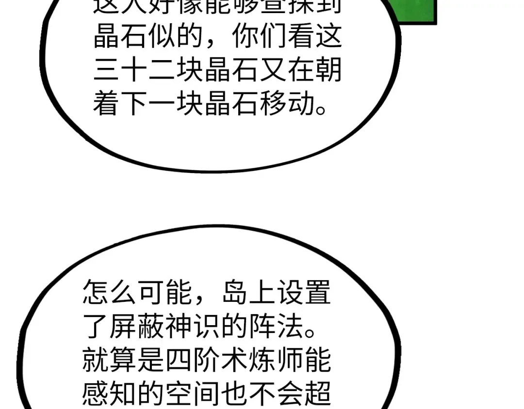 第235话 琼华岛首日 第82页