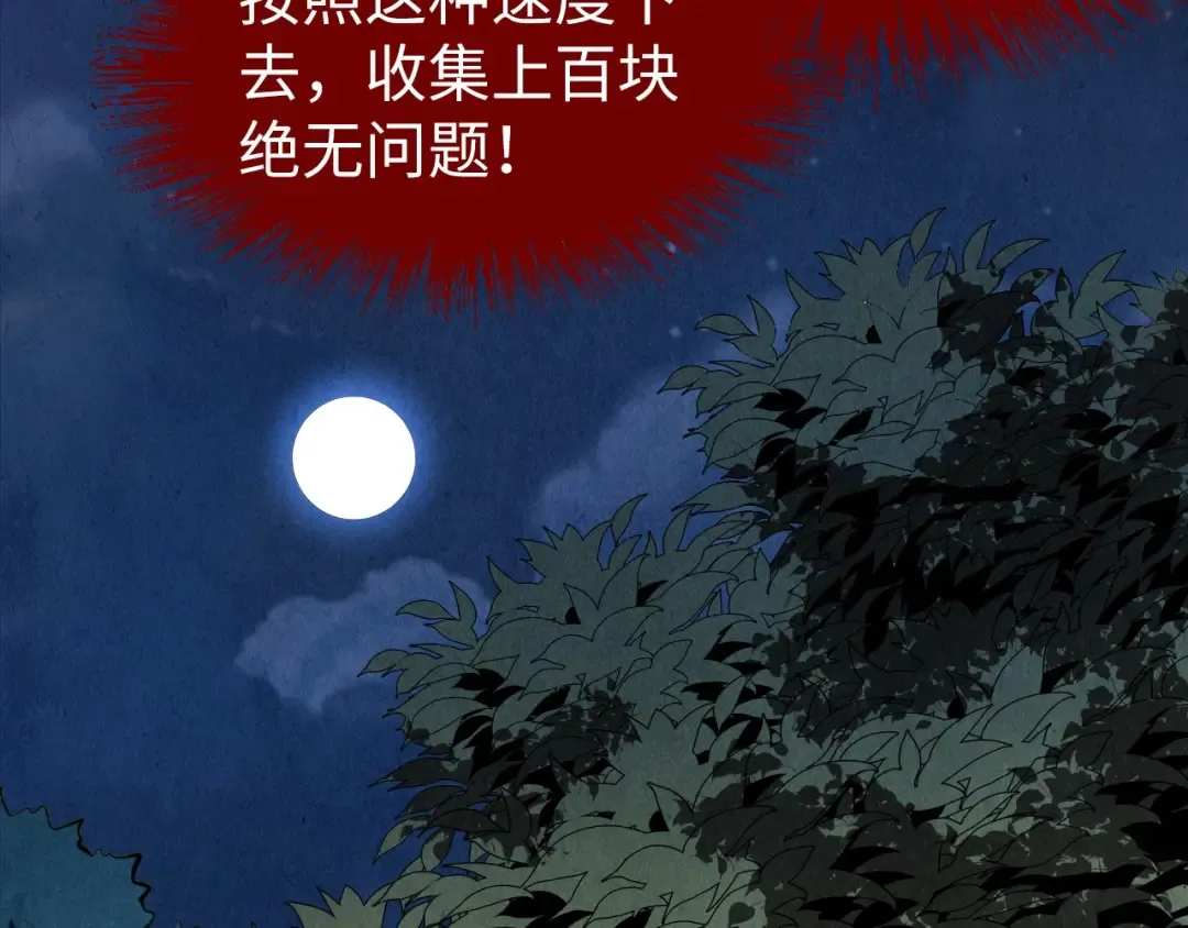 第235话 琼华岛首日 第86页