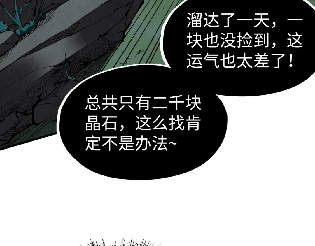 第235话 琼华岛首日 第89页