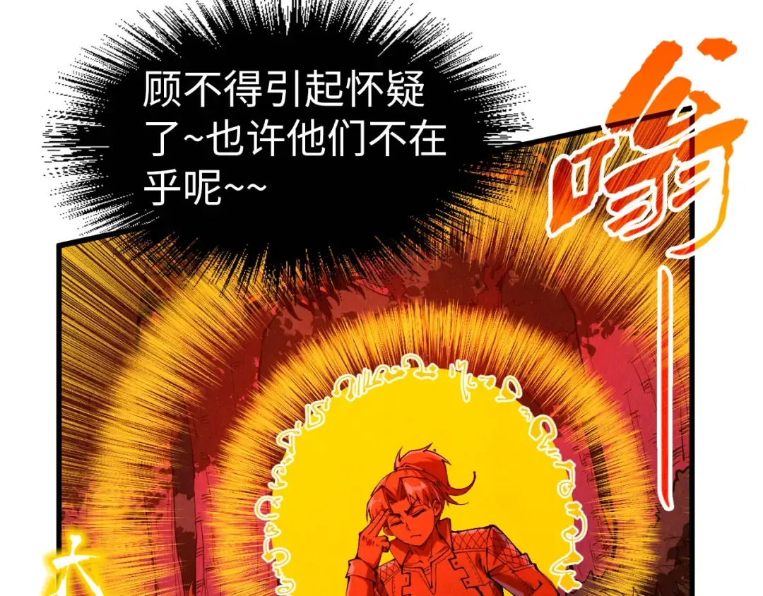 第235话 琼华岛首日 第90页
